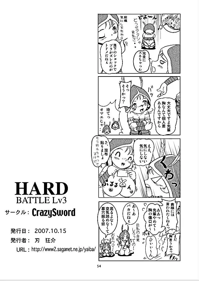 Battle Hard Lv 3 53ページ