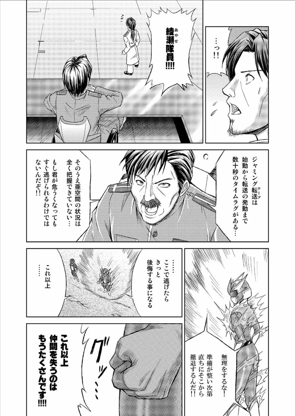 特防戦隊ダイナレンジャー ～ヒロイン快楽洗脳計画～ Vol.9-11 12ページ