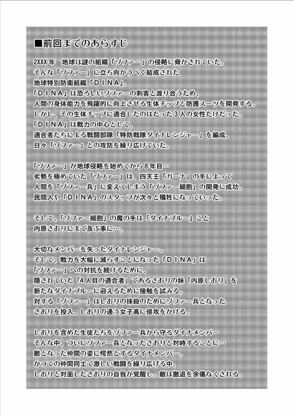 特防戦隊ダイナレンジャー ～ヒロイン快楽洗脳計画～ Vol.9-11 2ページ