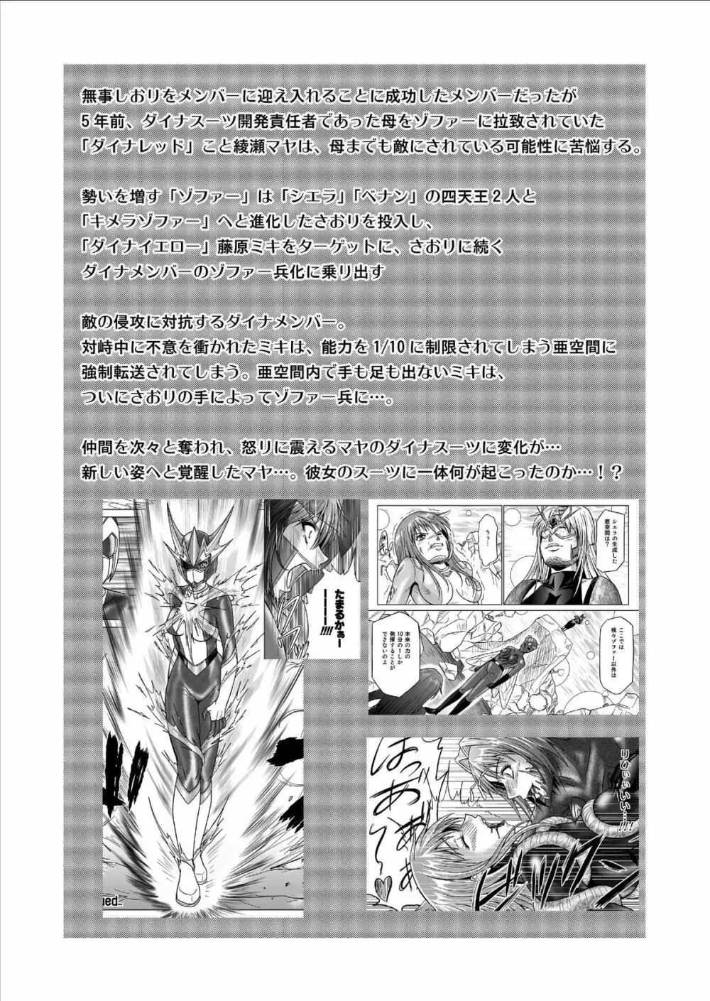 特防戦隊ダイナレンジャー ～ヒロイン快楽洗脳計画～ Vol.9-11 3ページ