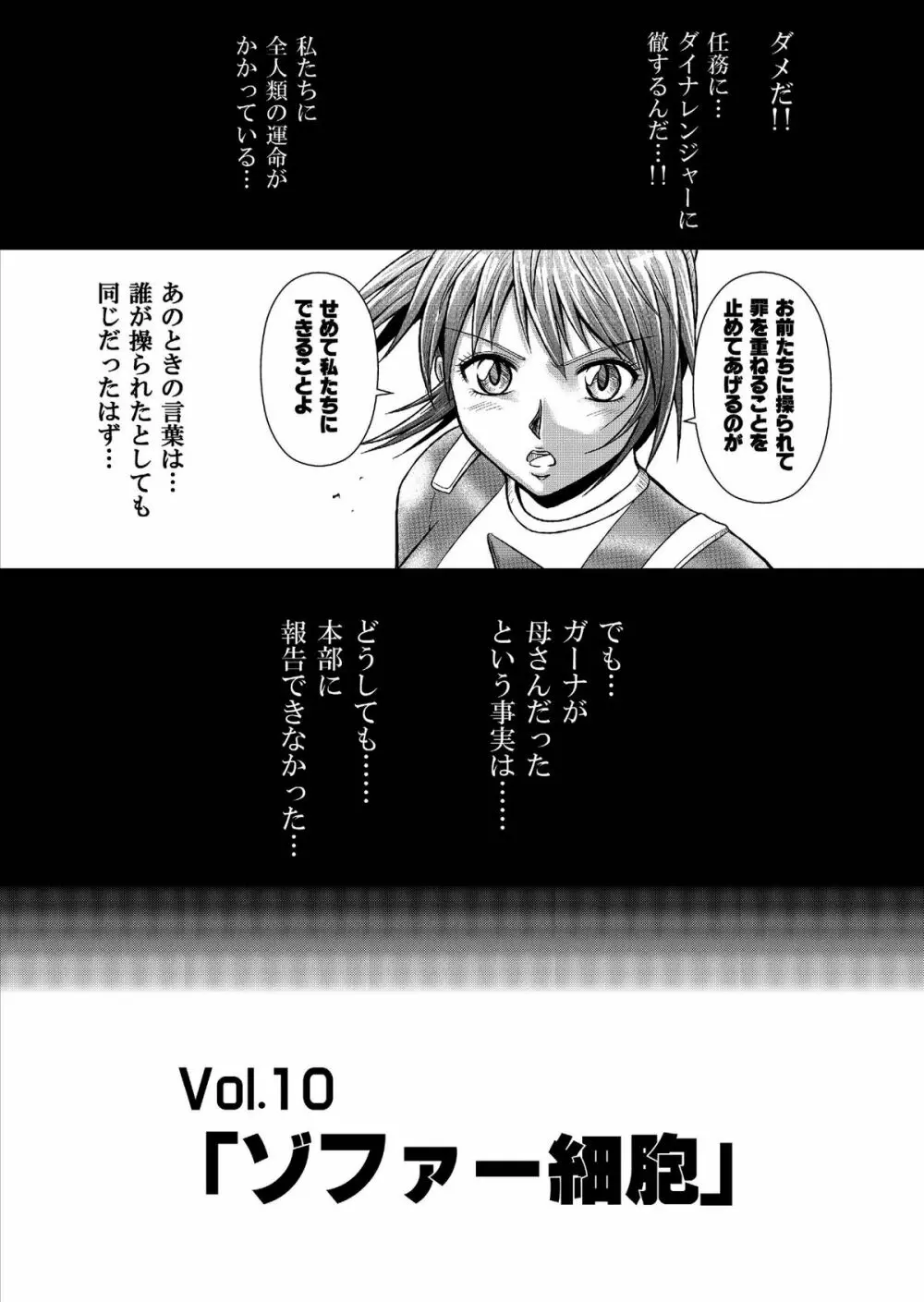 特防戦隊ダイナレンジャー ～ヒロイン快楽洗脳計画～ Vol.9-11 36ページ