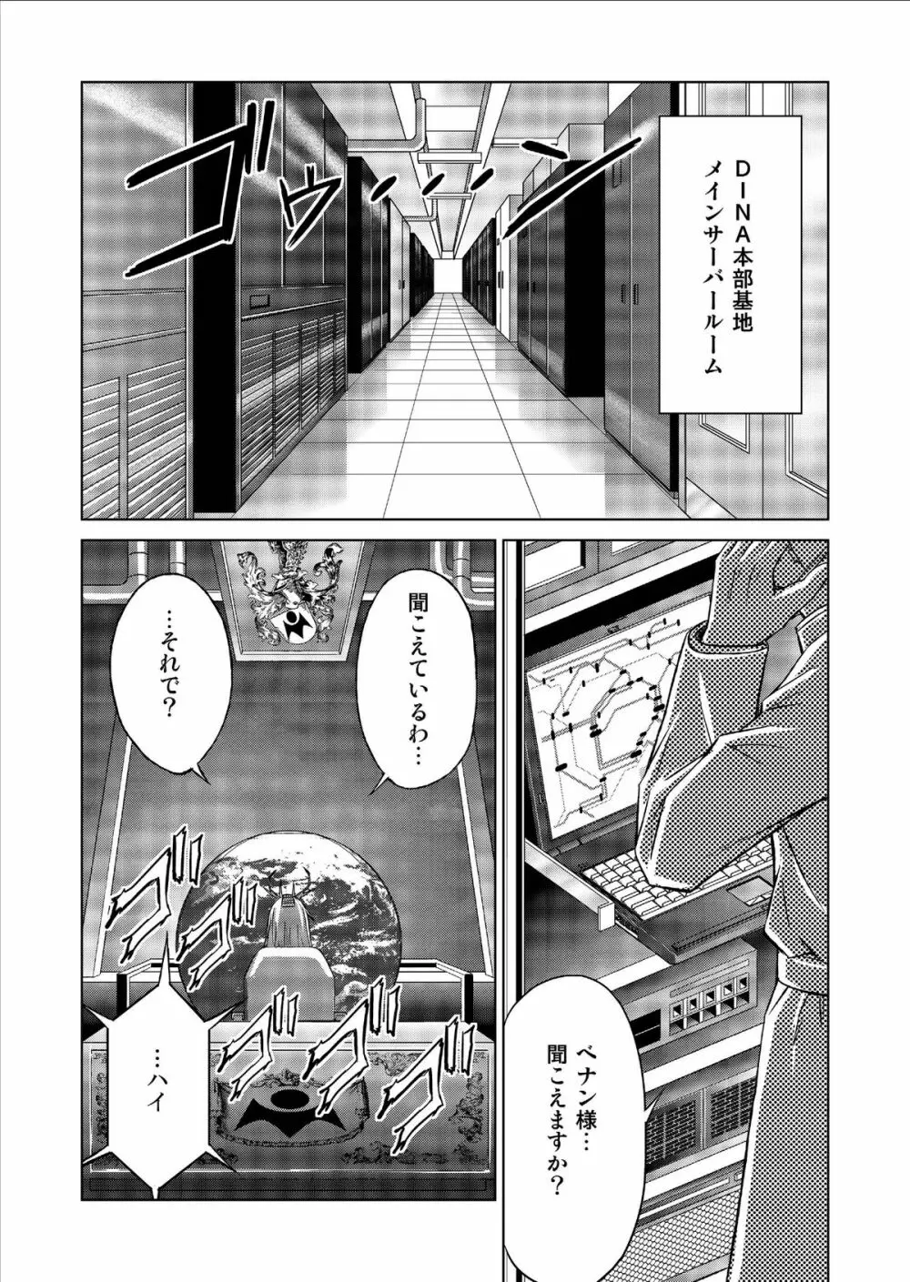 特防戦隊ダイナレンジャー ～ヒロイン快楽洗脳計画～ Vol.9-11 88ページ