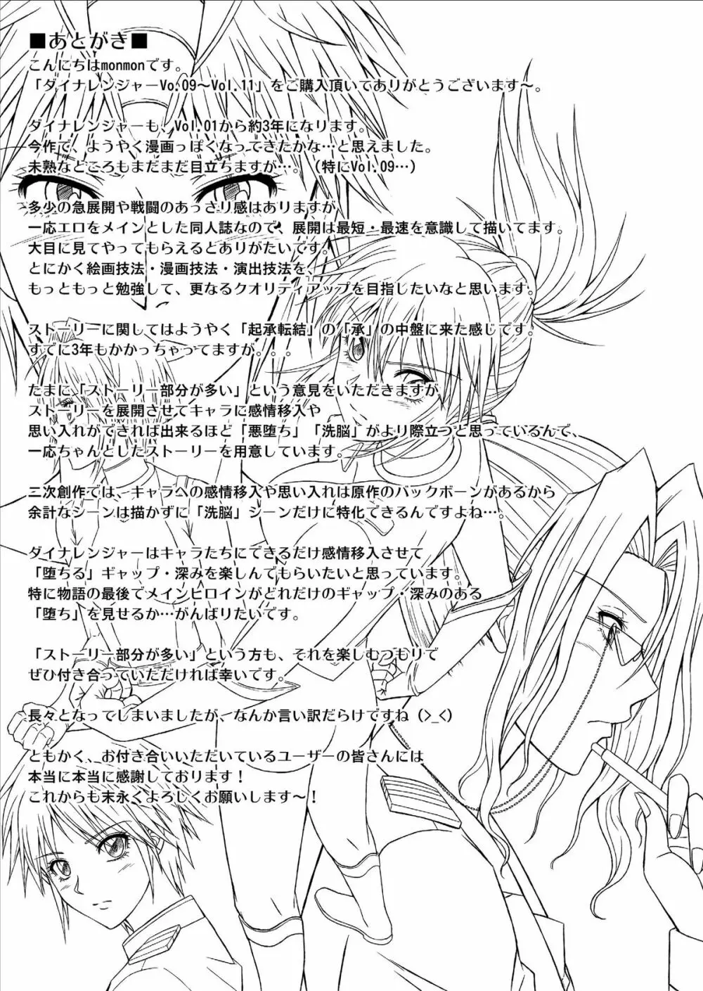 特防戦隊ダイナレンジャー ～ヒロイン快楽洗脳計画～ Vol.9-11 91ページ