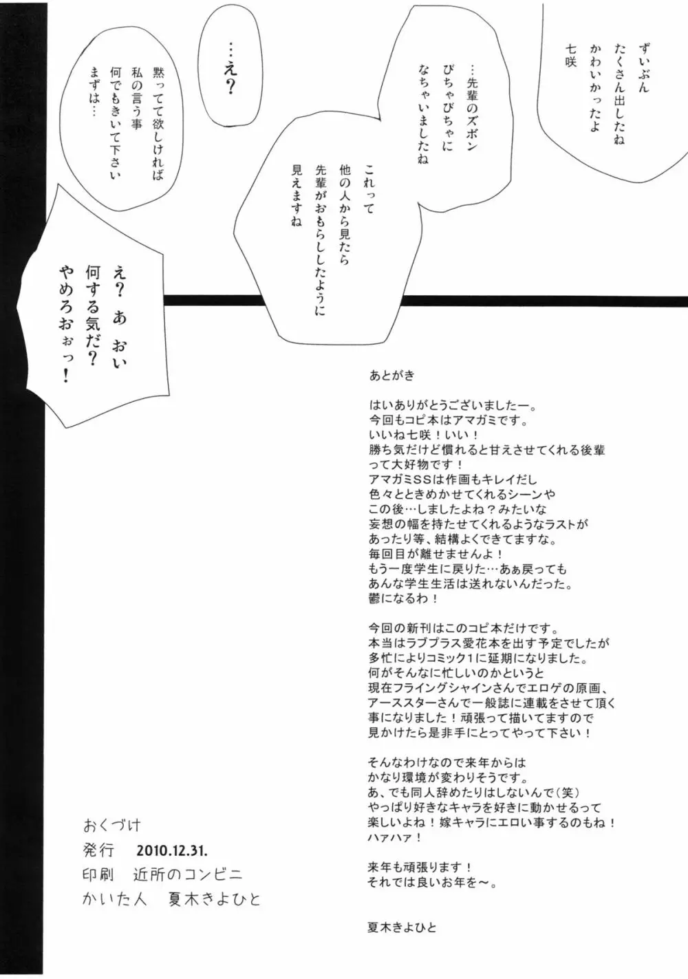 七咲コピー 6ページ