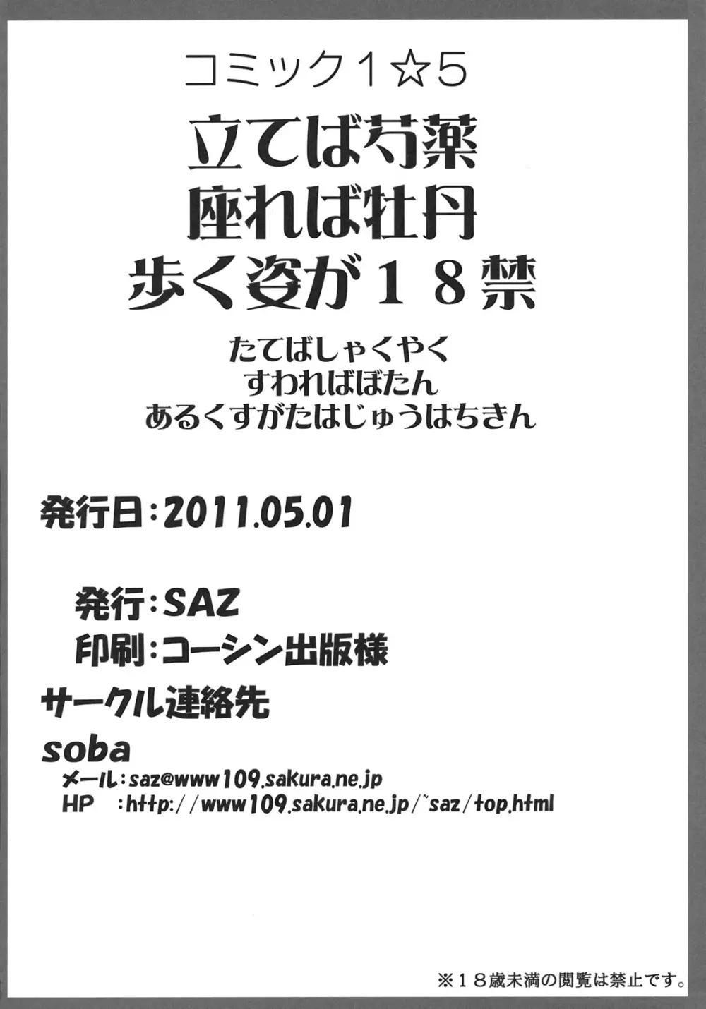 立てば芍薬座れば牡丹 歩く姿は18禁 24ページ