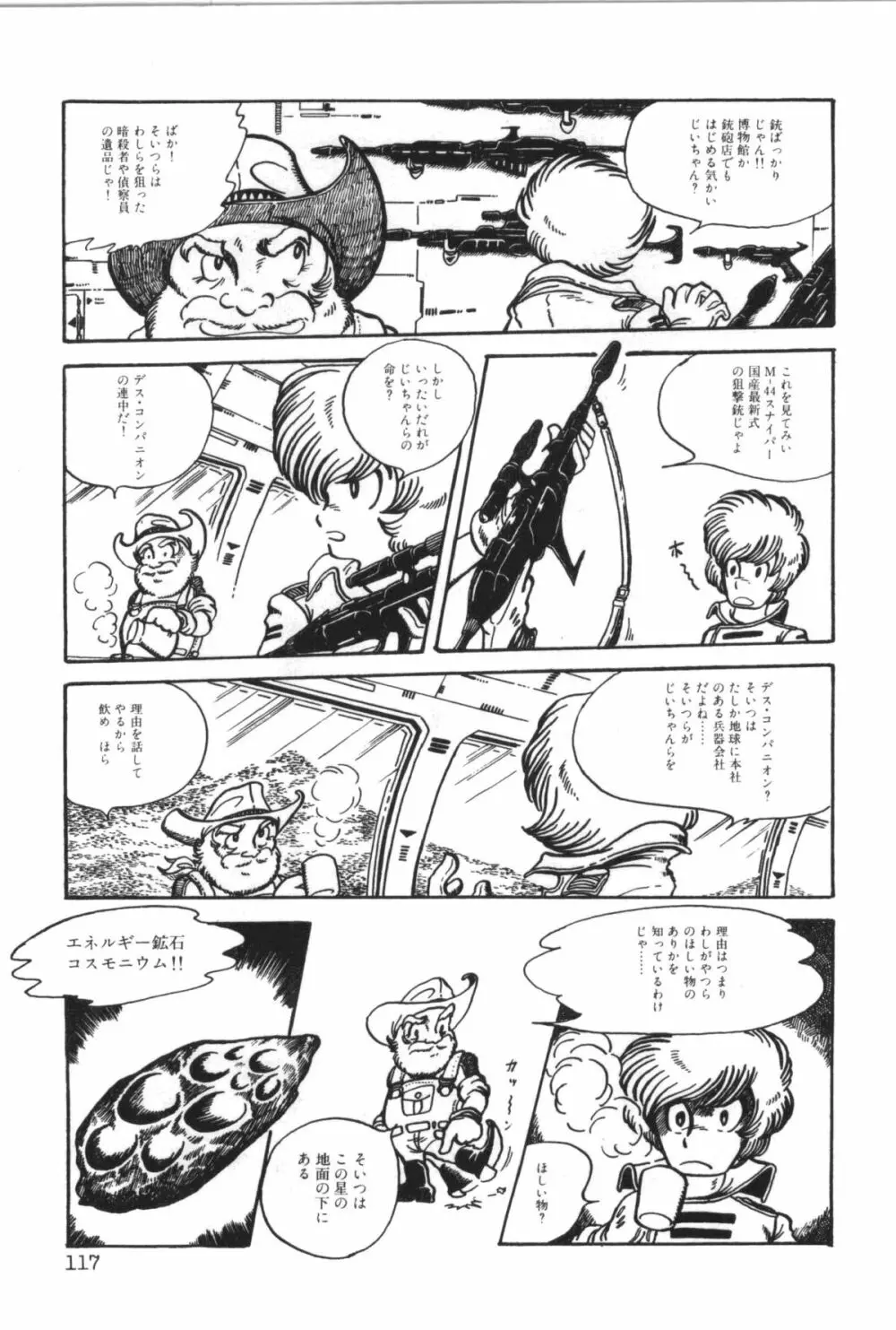 パワフル☆まぜごはん vol 1 121ページ