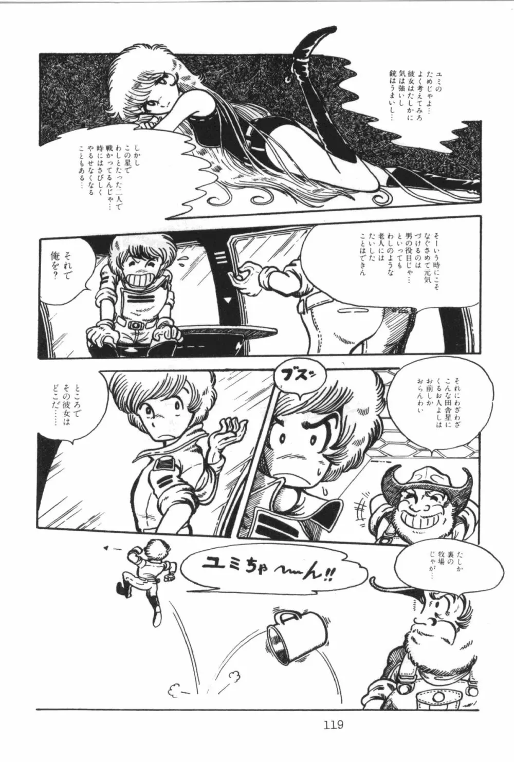 パワフル☆まぜごはん vol 1 123ページ