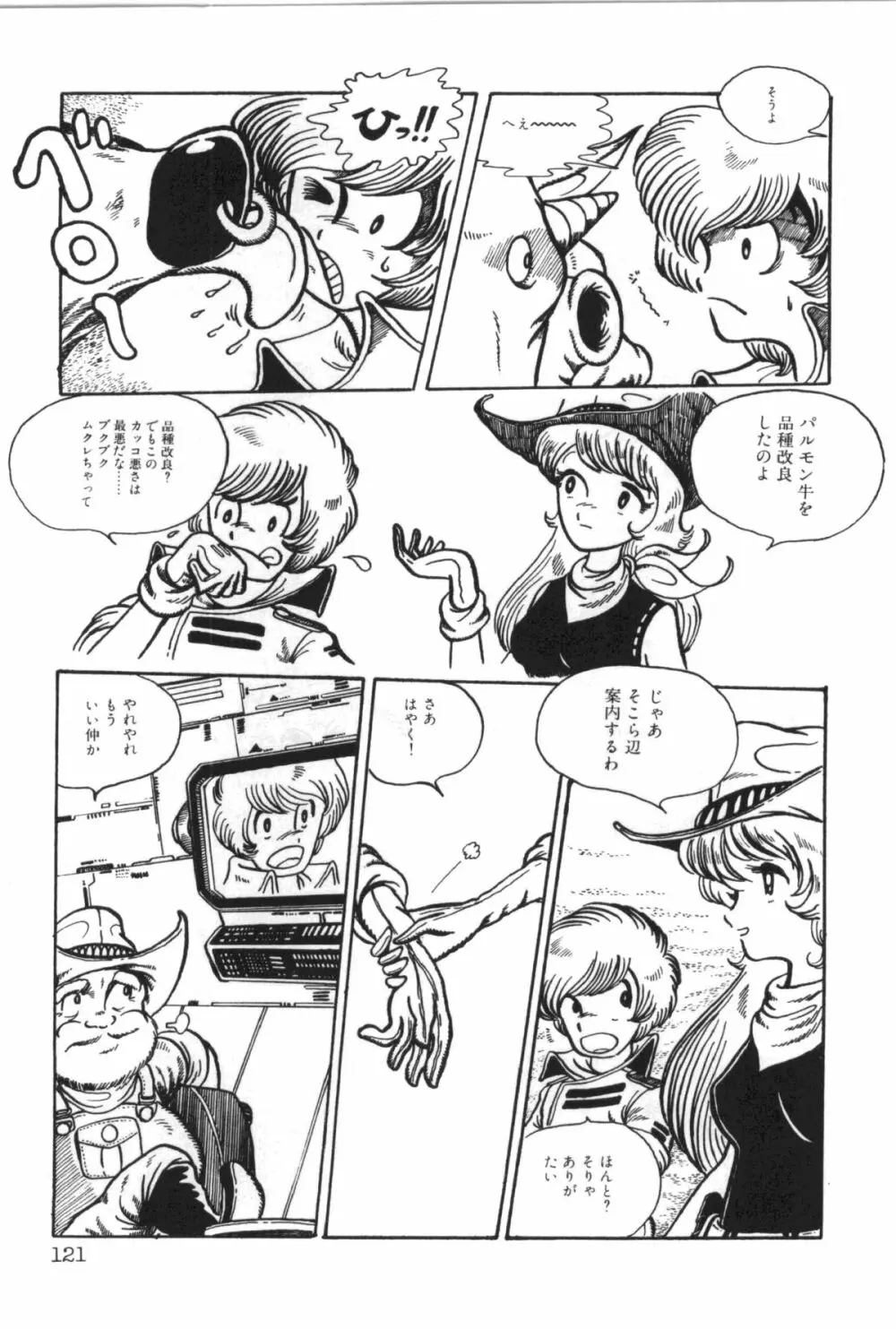 パワフル☆まぜごはん vol 1 125ページ