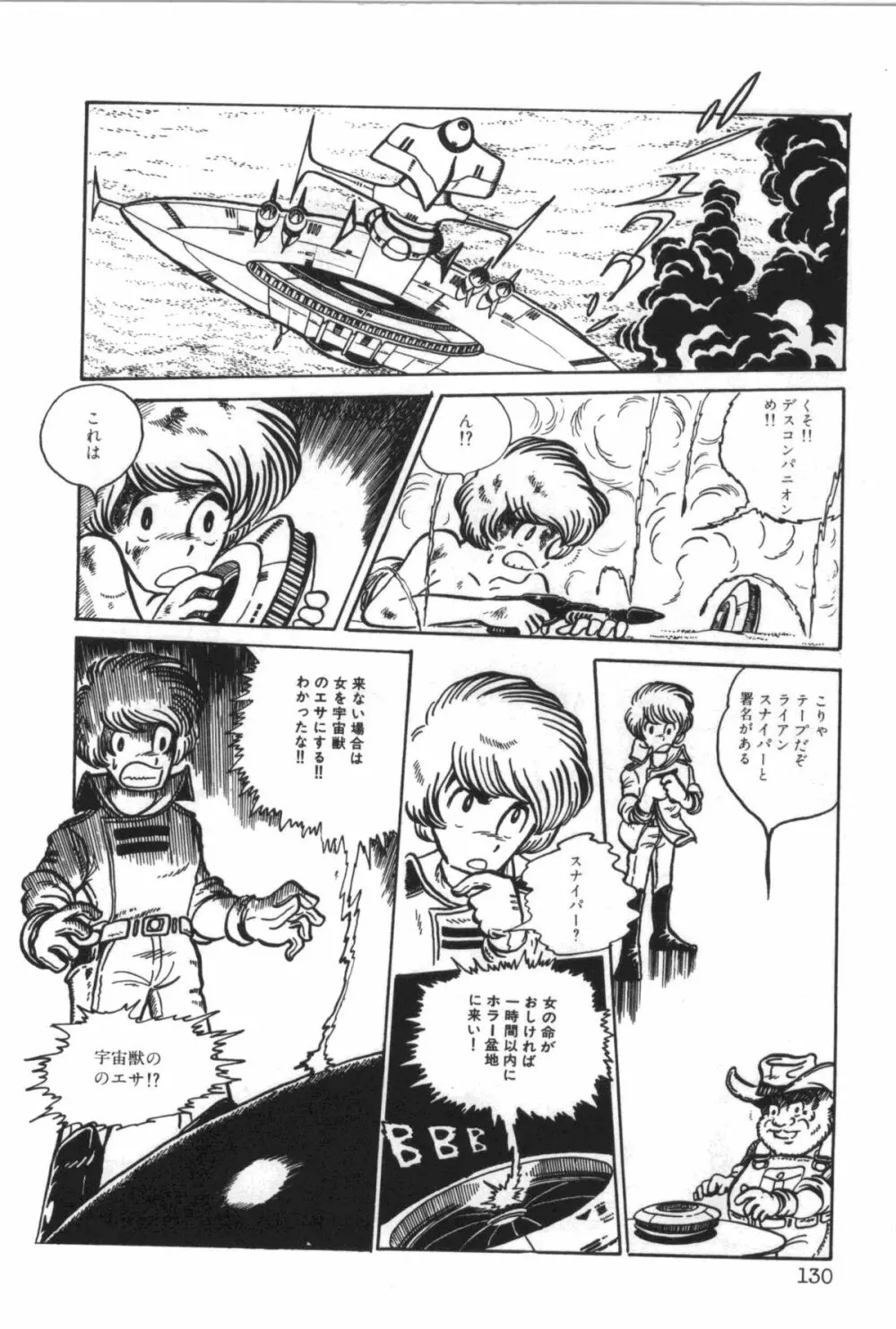 パワフル☆まぜごはん vol 1 134ページ