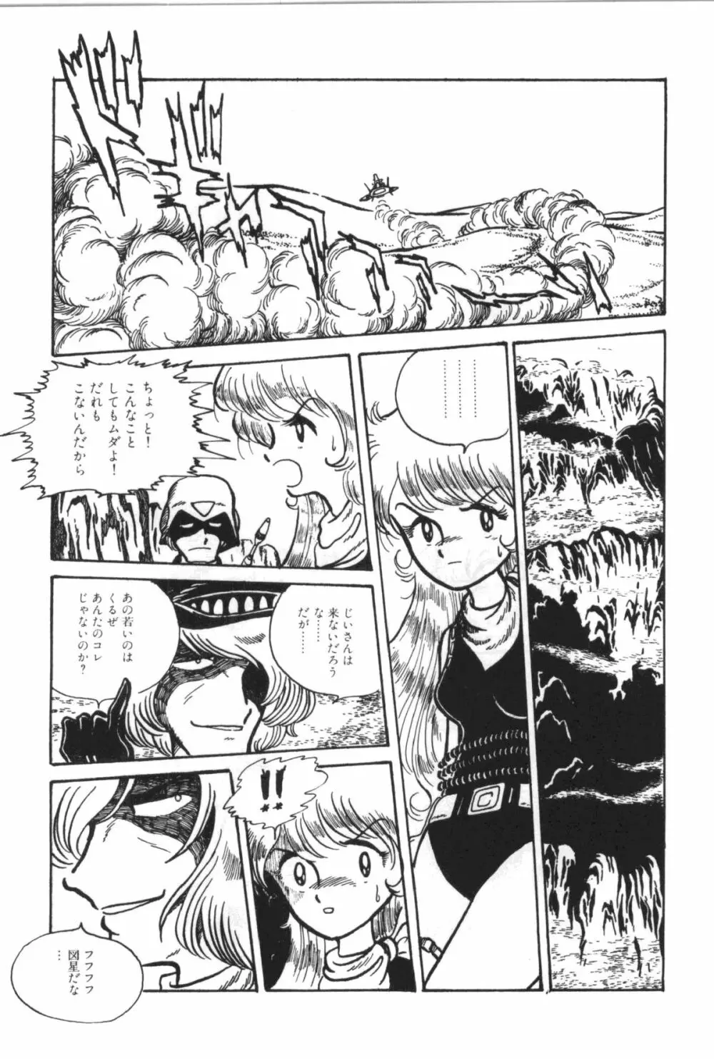 パワフル☆まぜごはん vol 1 139ページ