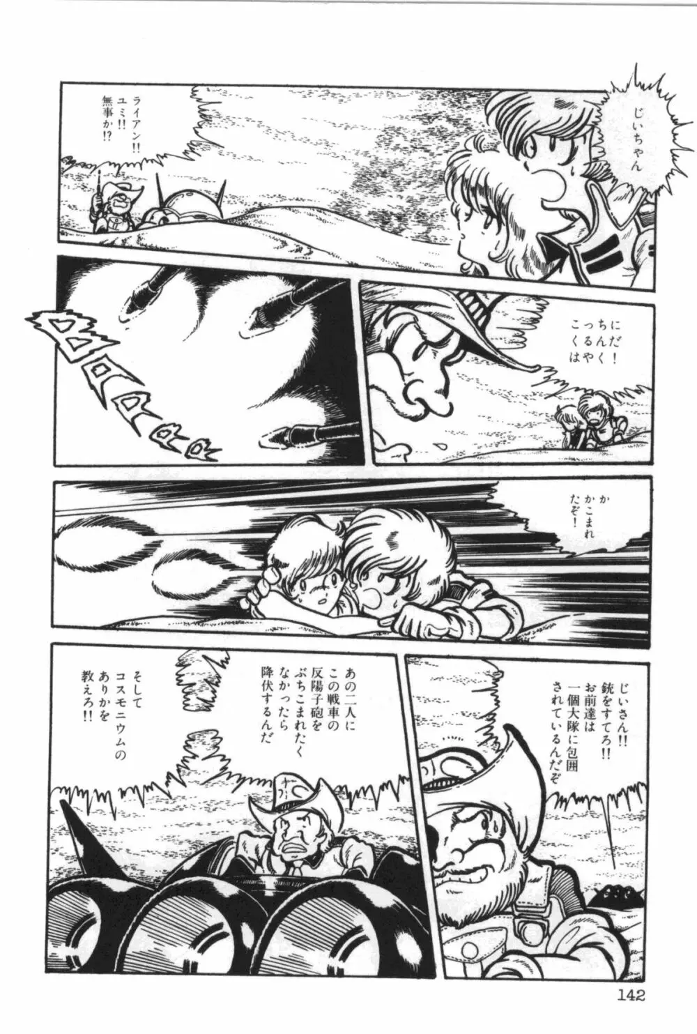 パワフル☆まぜごはん vol 1 146ページ