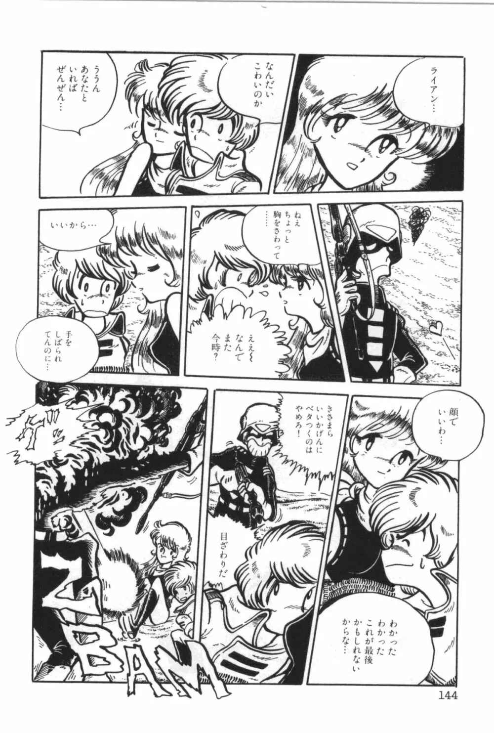 パワフル☆まぜごはん vol 1 148ページ