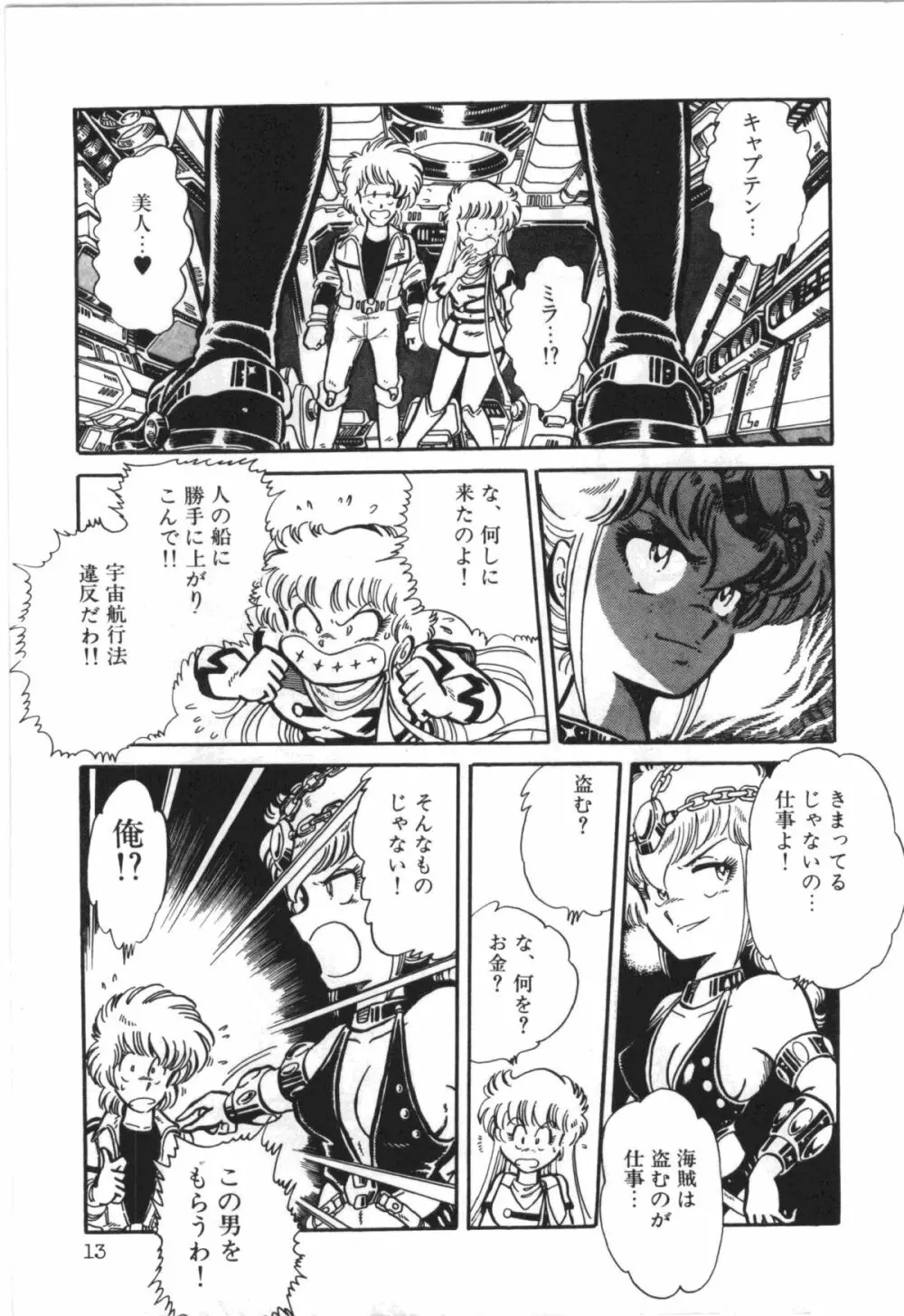 パワフル☆まぜごはん vol 1 15ページ