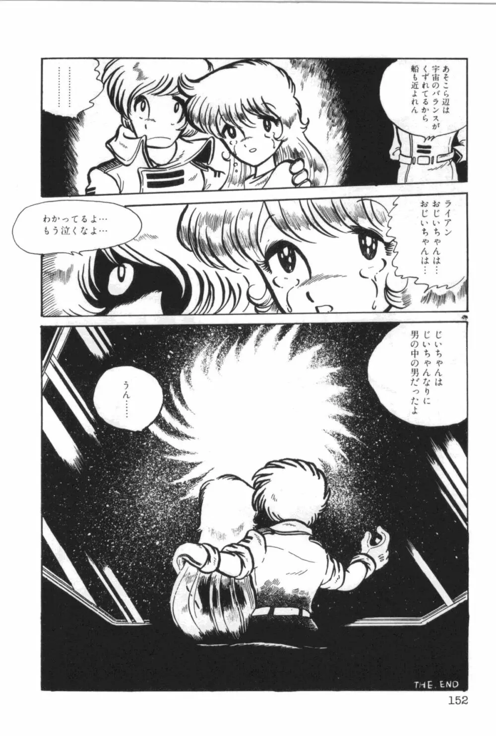 パワフル☆まぜごはん vol 1 156ページ