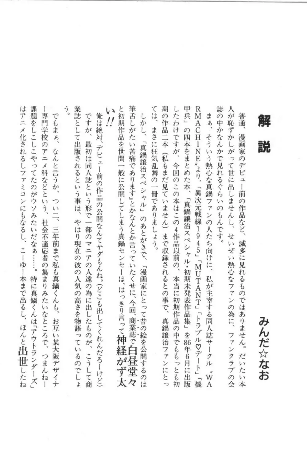 パワフル☆まぜごはん vol 1 158ページ