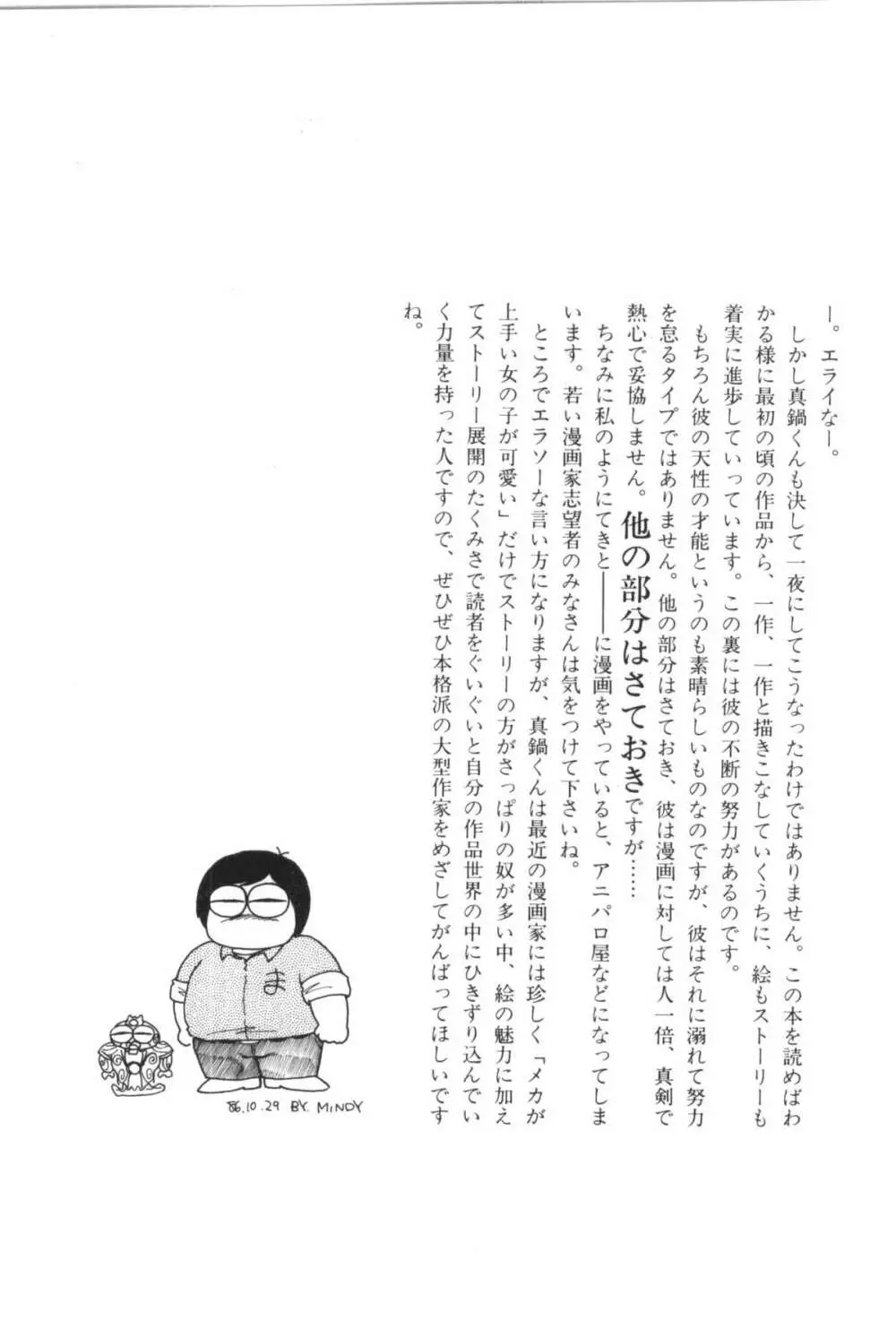 パワフル☆まぜごはん vol 1 159ページ