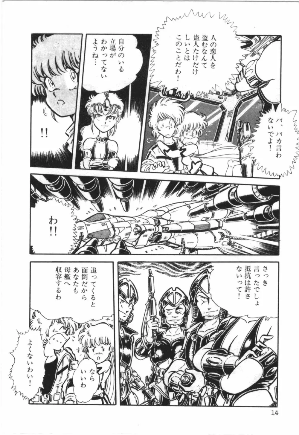 パワフル☆まぜごはん vol 1 16ページ
