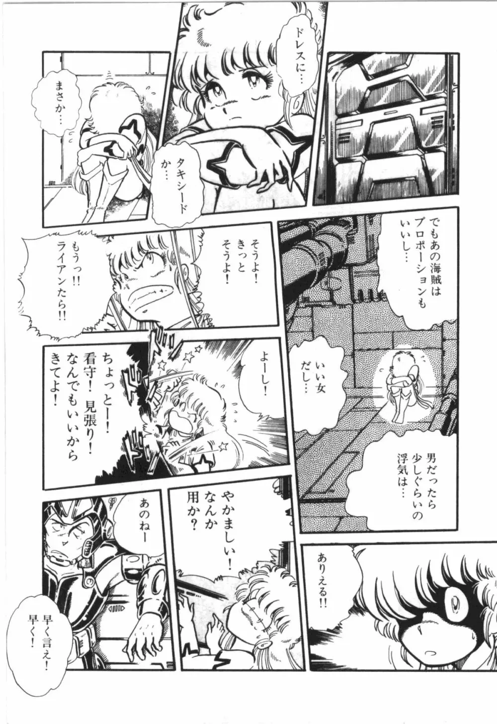 パワフル☆まぜごはん vol 1 21ページ