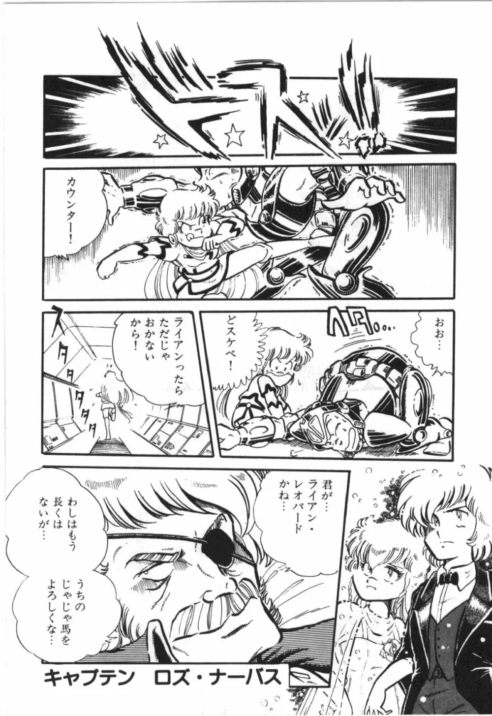 パワフル☆まぜごはん vol 1 23ページ