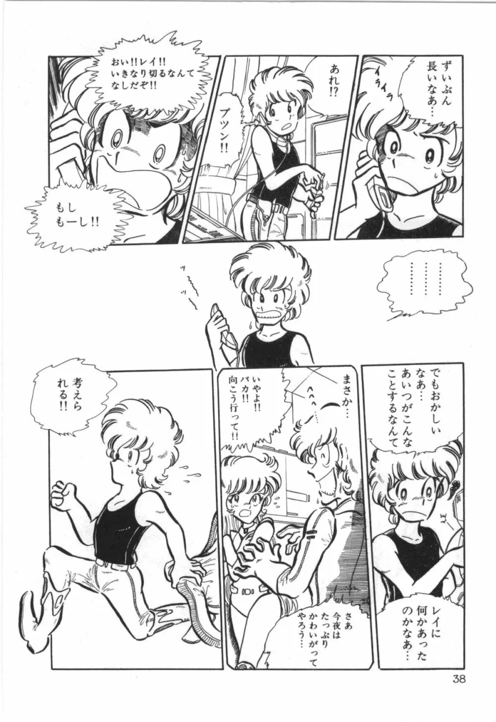 パワフル☆まぜごはん vol 1 40ページ