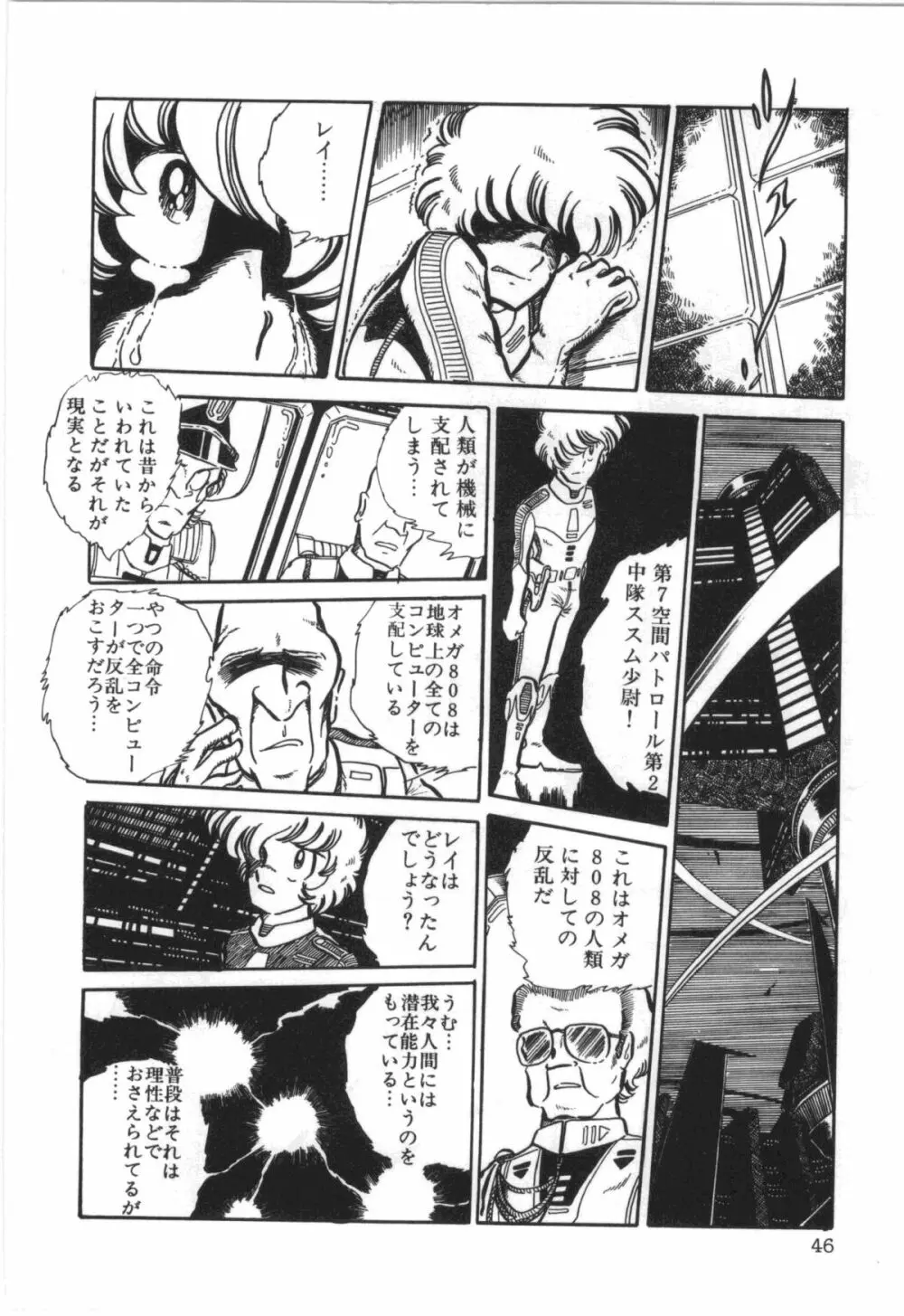 パワフル☆まぜごはん vol 1 48ページ