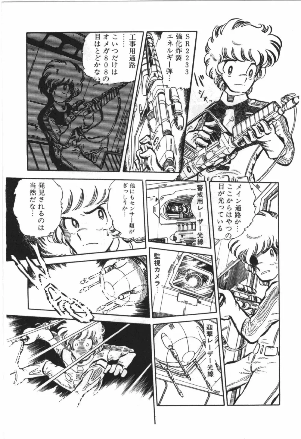 パワフル☆まぜごはん vol 1 51ページ