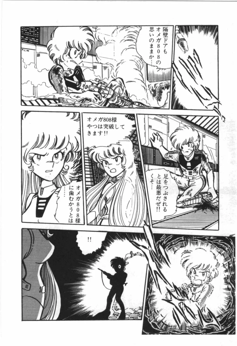 パワフル☆まぜごはん vol 1 54ページ