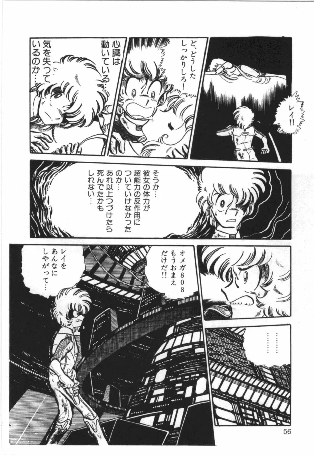 パワフル☆まぜごはん vol 1 58ページ