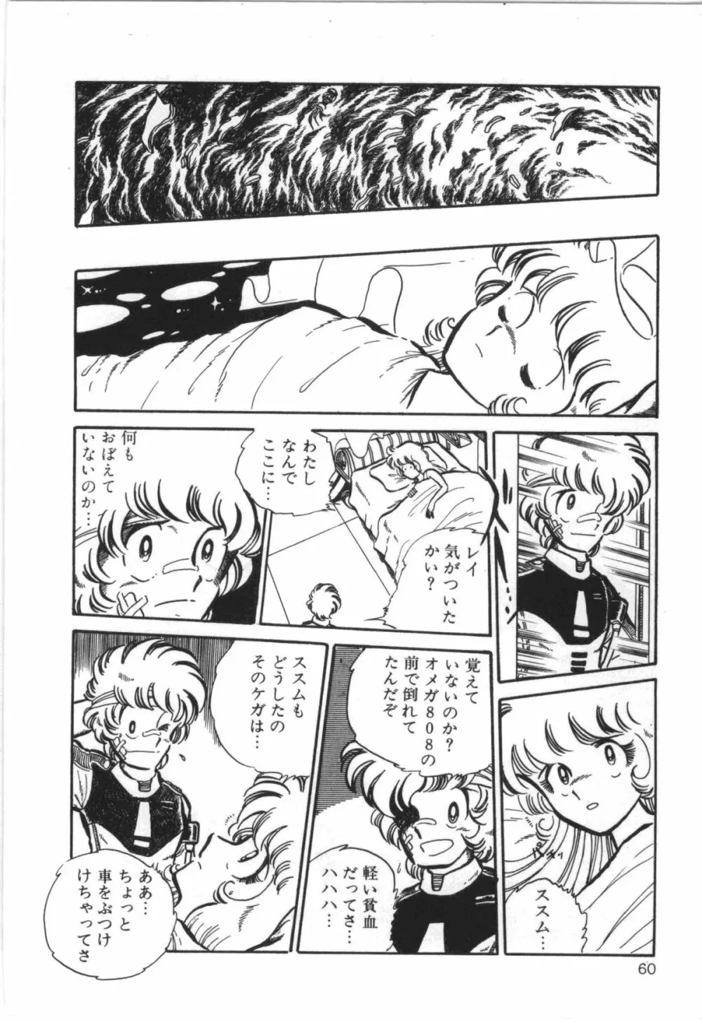 パワフル☆まぜごはん vol 1 62ページ