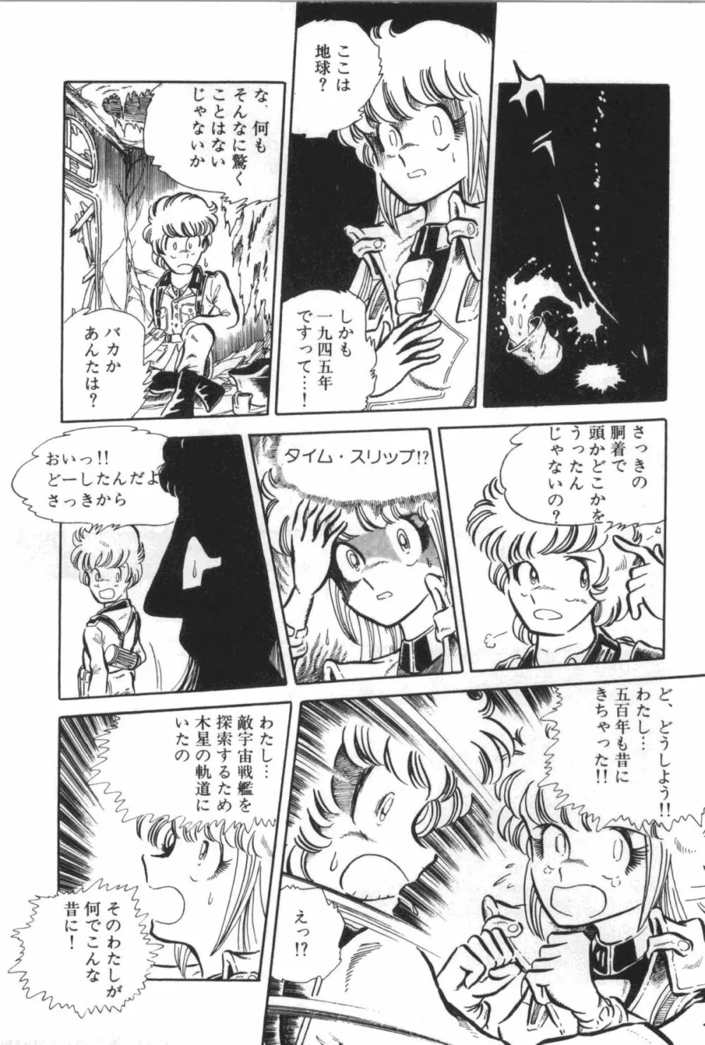 パワフル☆まぜごはん vol 1 90ページ