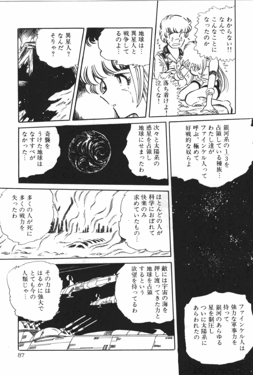 パワフル☆まぜごはん vol 1 91ページ