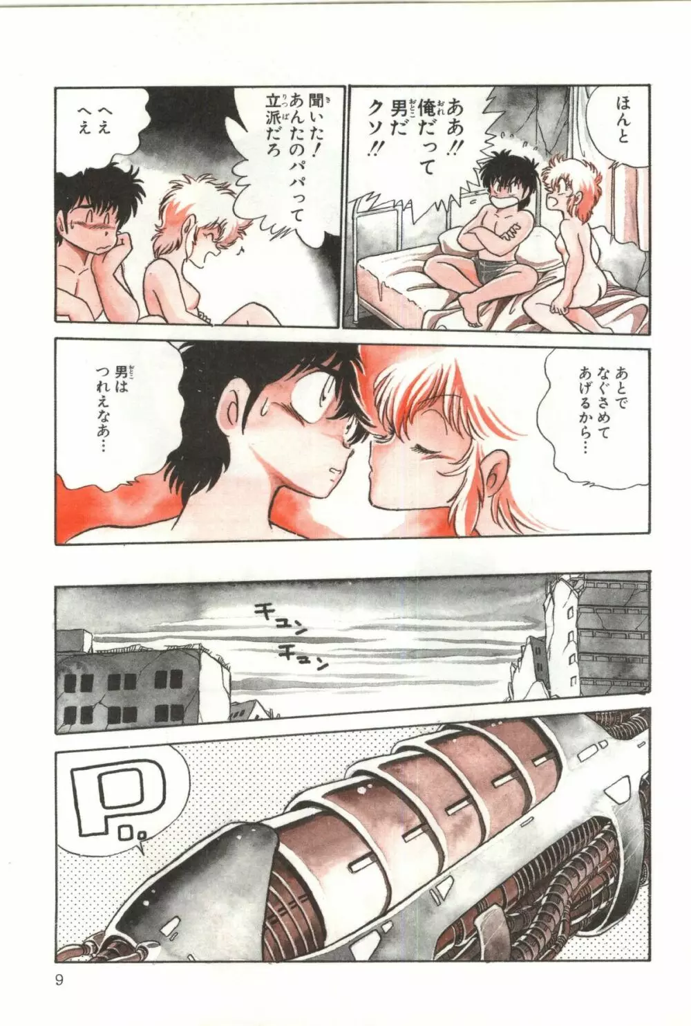 パワフル☆まぜごはん vol 2 11ページ