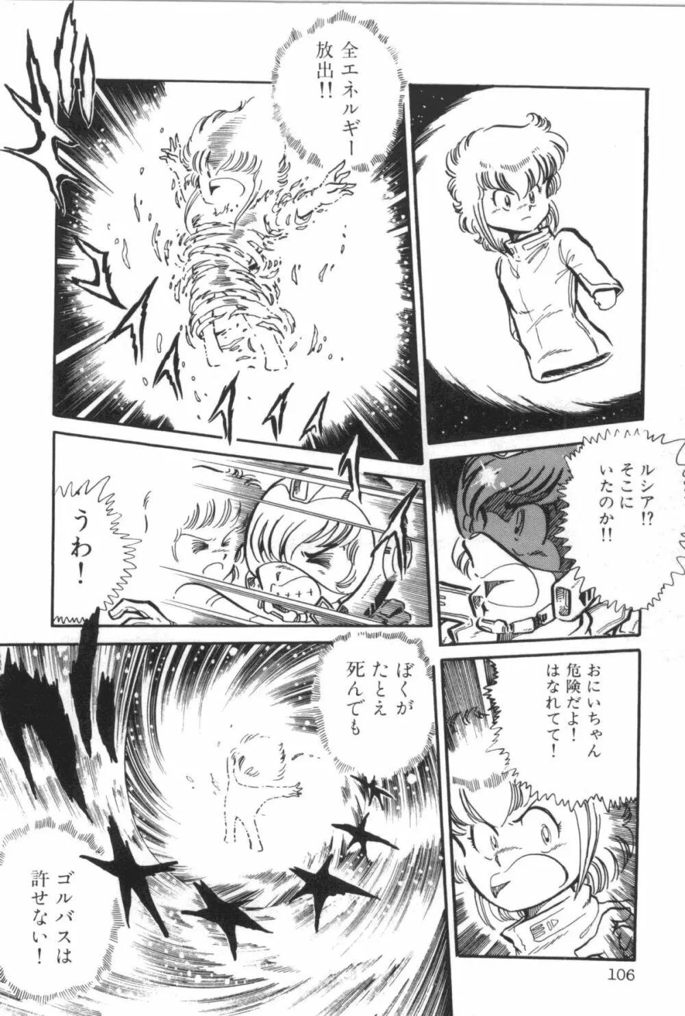 パワフル☆まぜごはん vol 2 112ページ