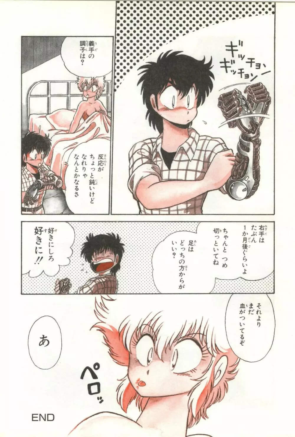 パワフル☆まぜごはん vol 2 12ページ