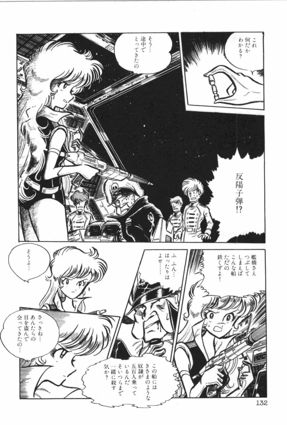 パワフル☆まぜごはん vol 2 138ページ