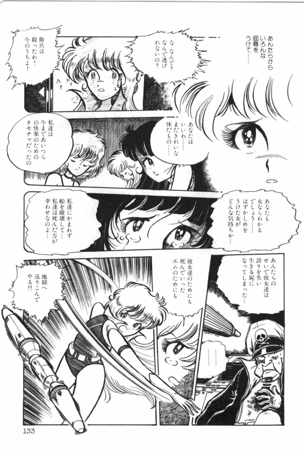 パワフル☆まぜごはん vol 2 139ページ