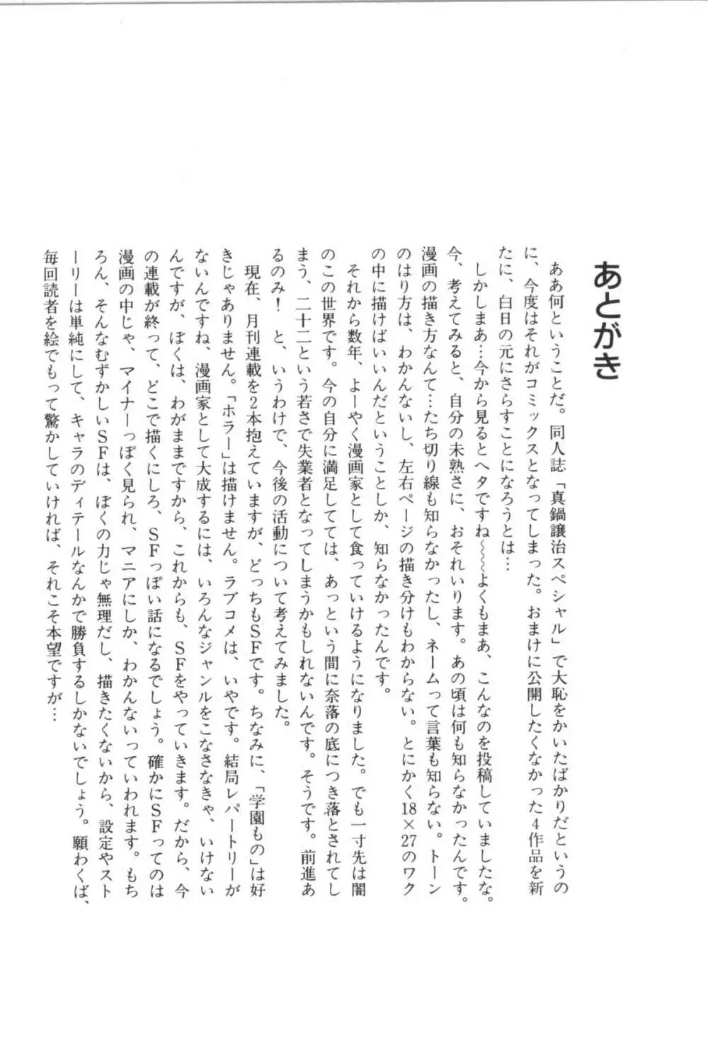 パワフル☆まぜごはん vol 2 154ページ