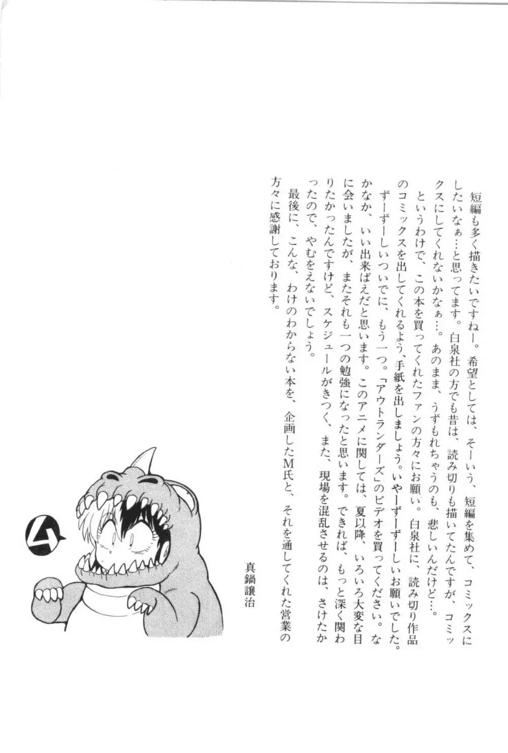 パワフル☆まぜごはん vol 2 155ページ