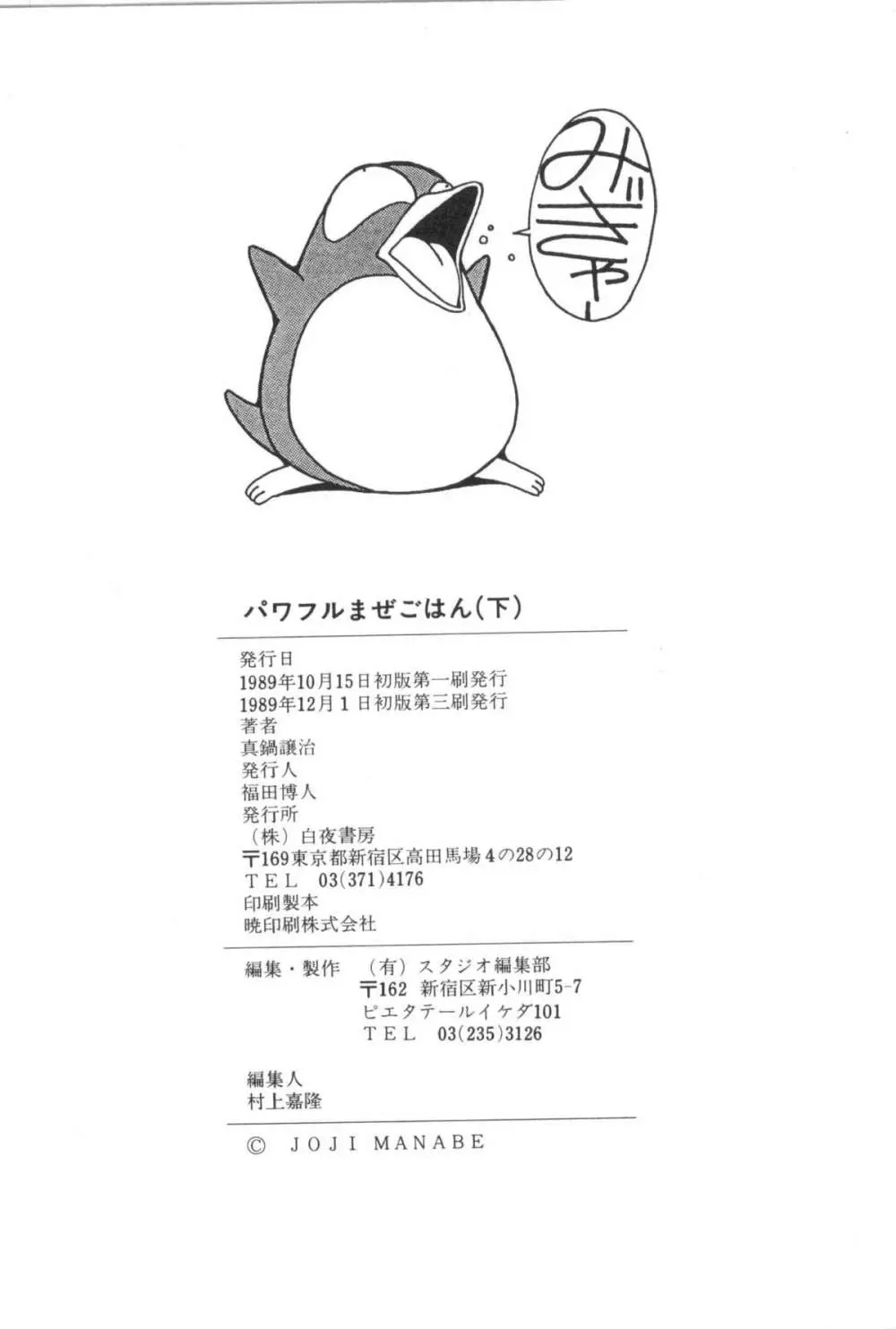 パワフル☆まぜごはん vol 2 156ページ