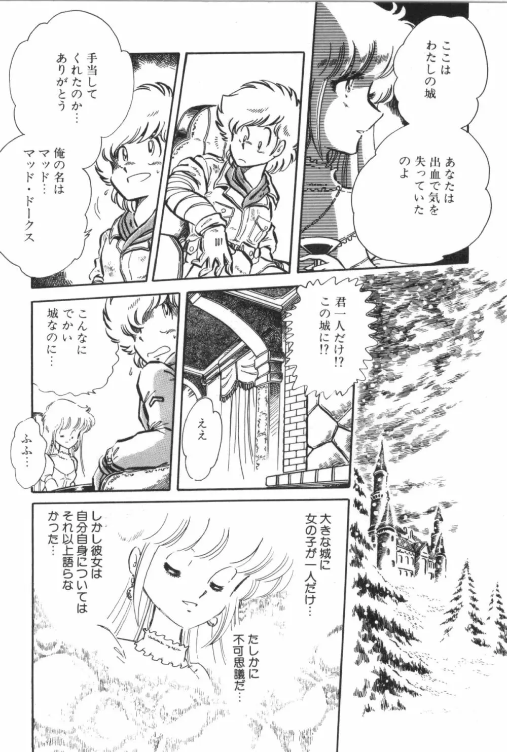 パワフル☆まぜごはん vol 2 20ページ