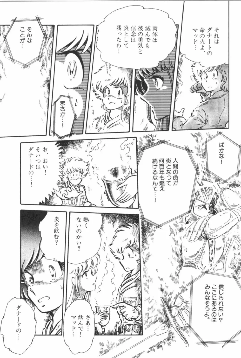 パワフル☆まぜごはん vol 2 25ページ