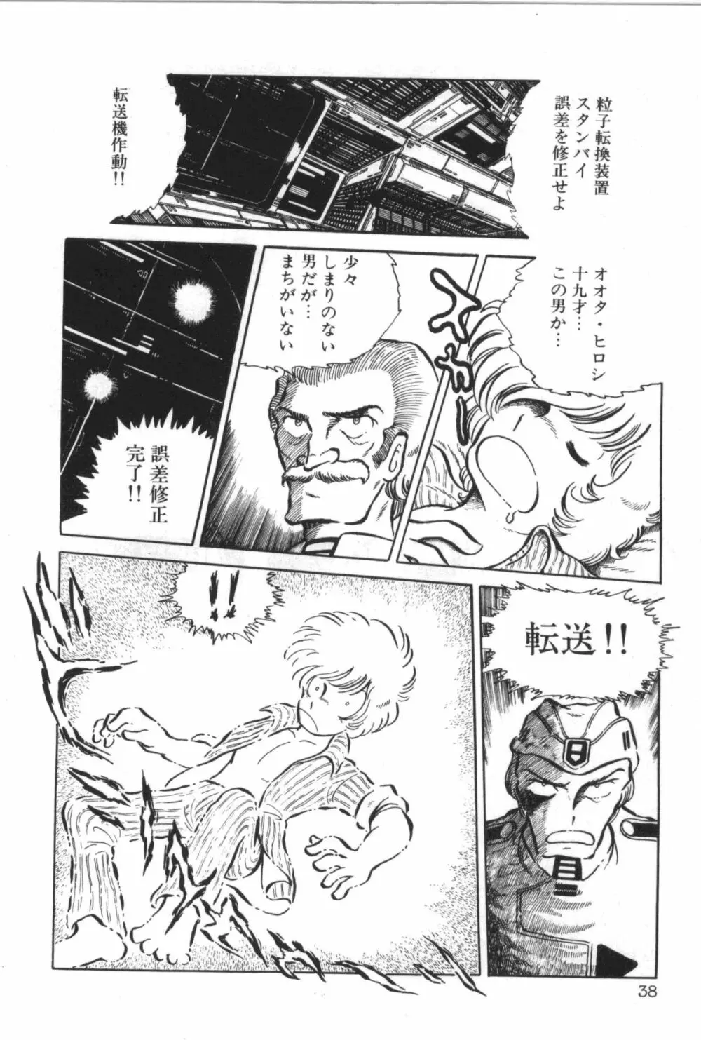 パワフル☆まぜごはん vol 2 40ページ