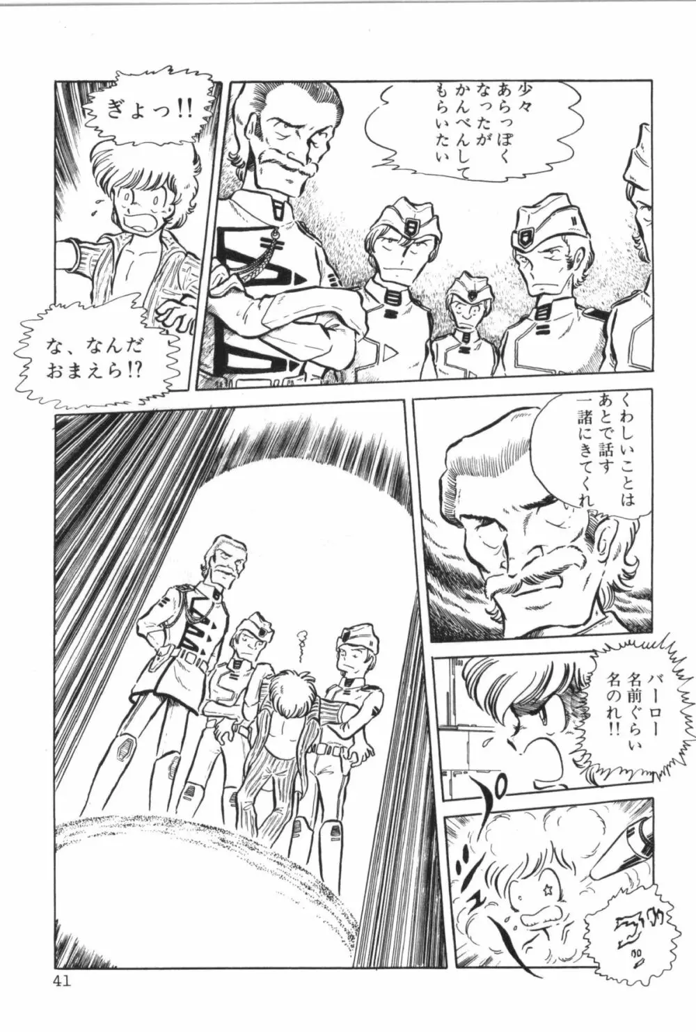 パワフル☆まぜごはん vol 2 43ページ