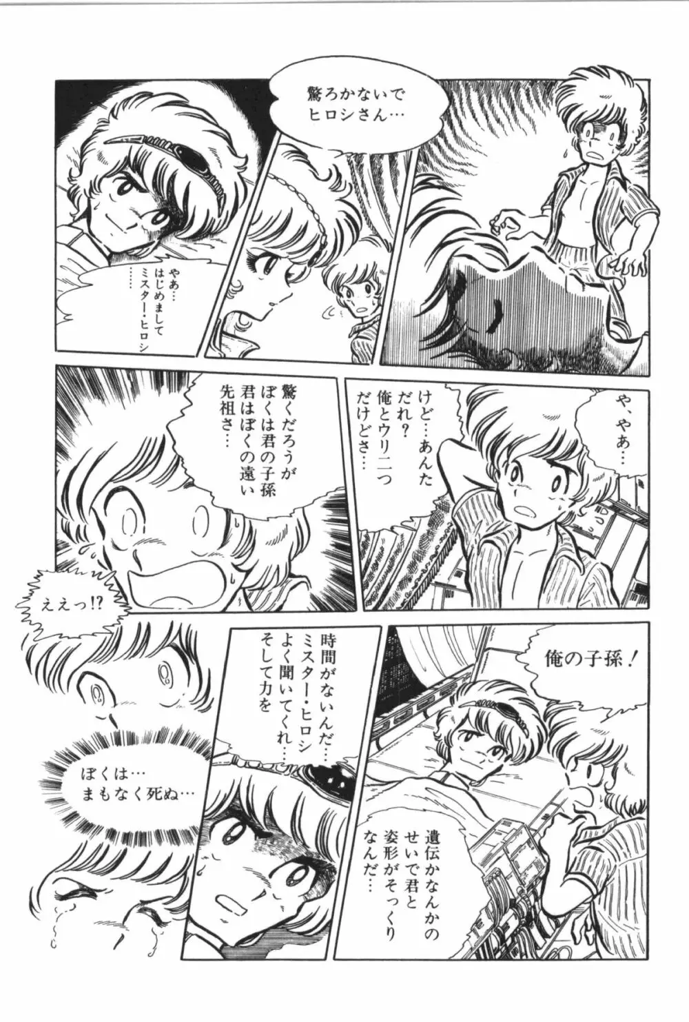 パワフル☆まぜごはん vol 2 45ページ