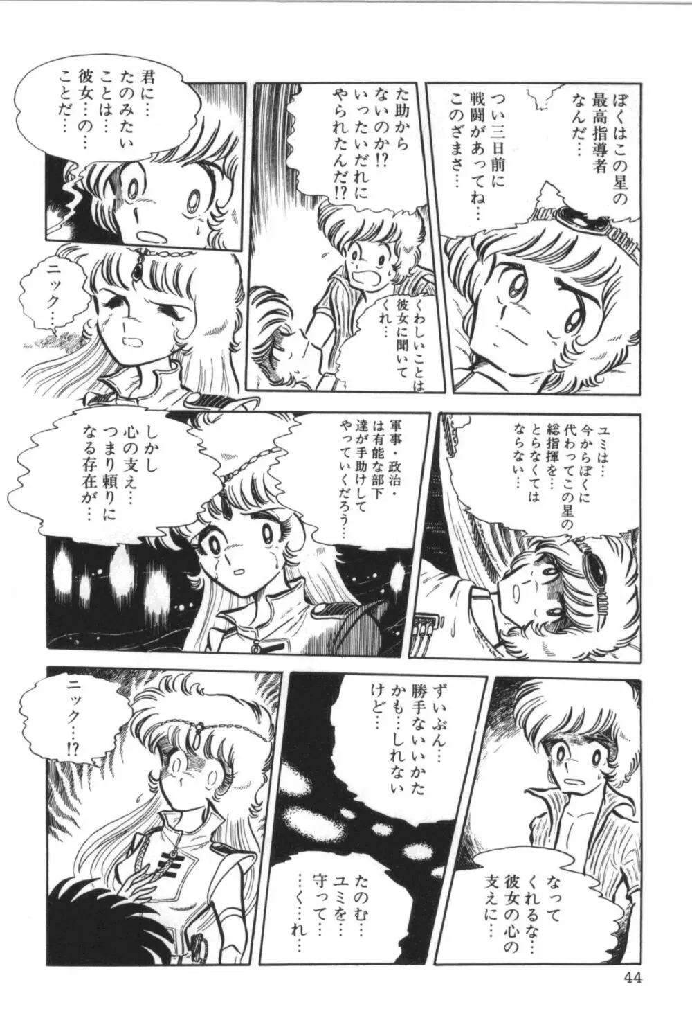 パワフル☆まぜごはん vol 2 46ページ