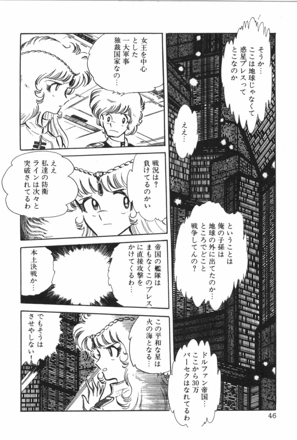 パワフル☆まぜごはん vol 2 48ページ