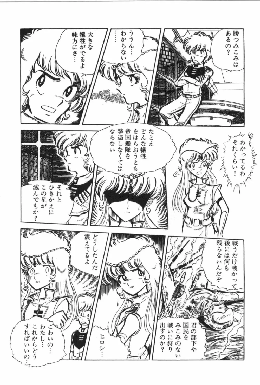 パワフル☆まぜごはん vol 2 49ページ