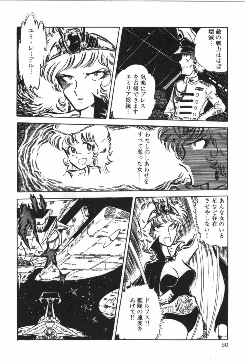 パワフル☆まぜごはん vol 2 52ページ