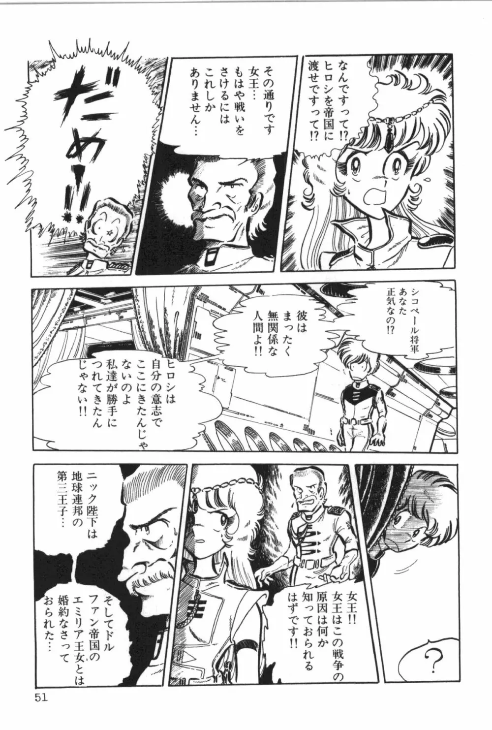 パワフル☆まぜごはん vol 2 53ページ