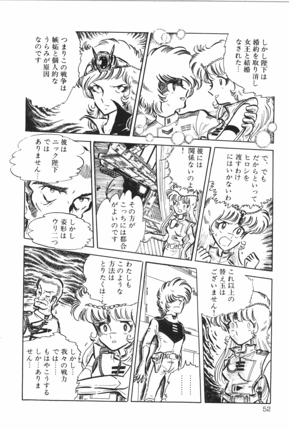 パワフル☆まぜごはん vol 2 54ページ